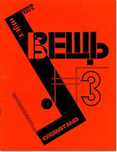 Э. Лисицкий. Обложка журнала «Вещь». 1922. № 3.